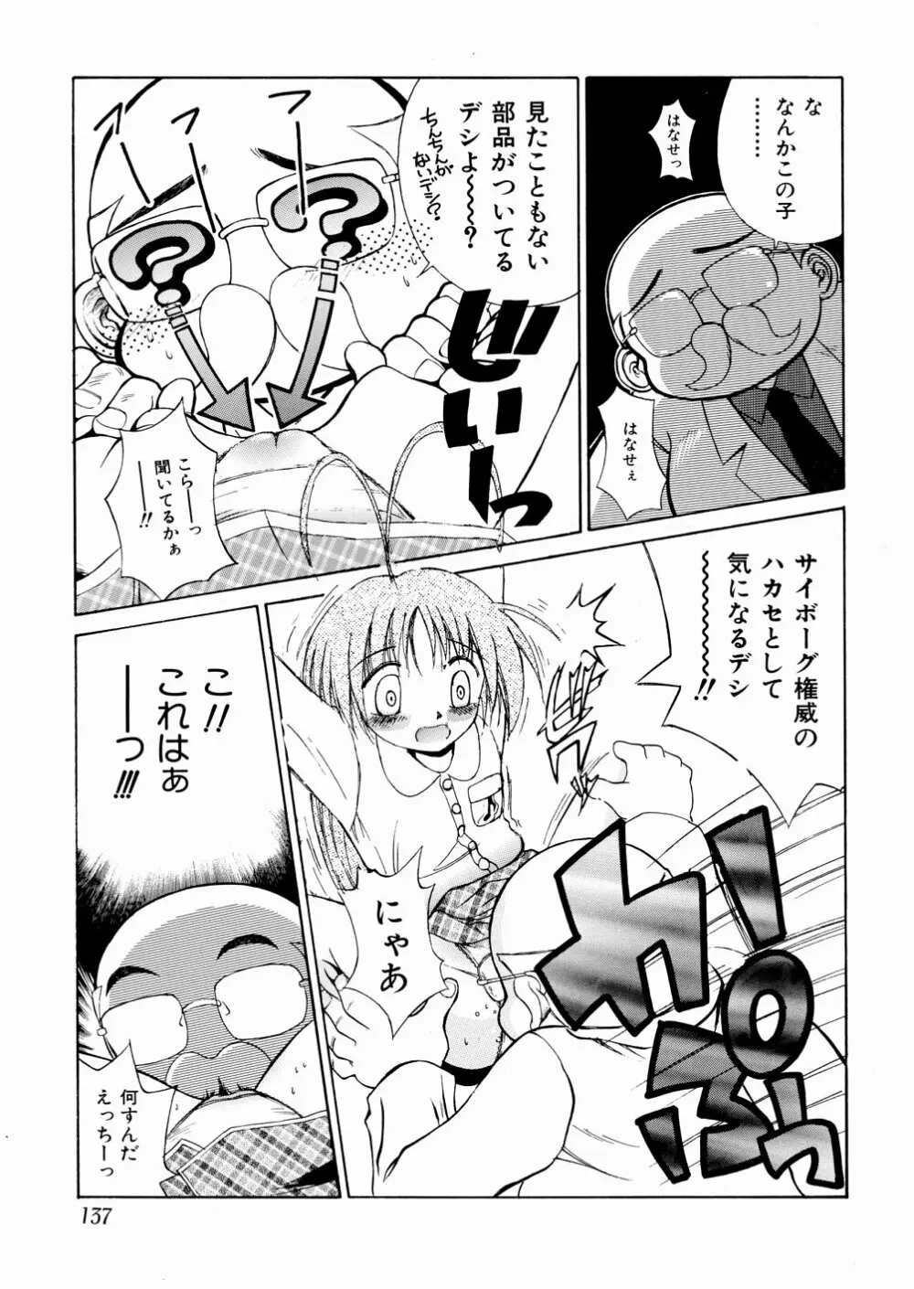 おかしすぎだよ Page.133