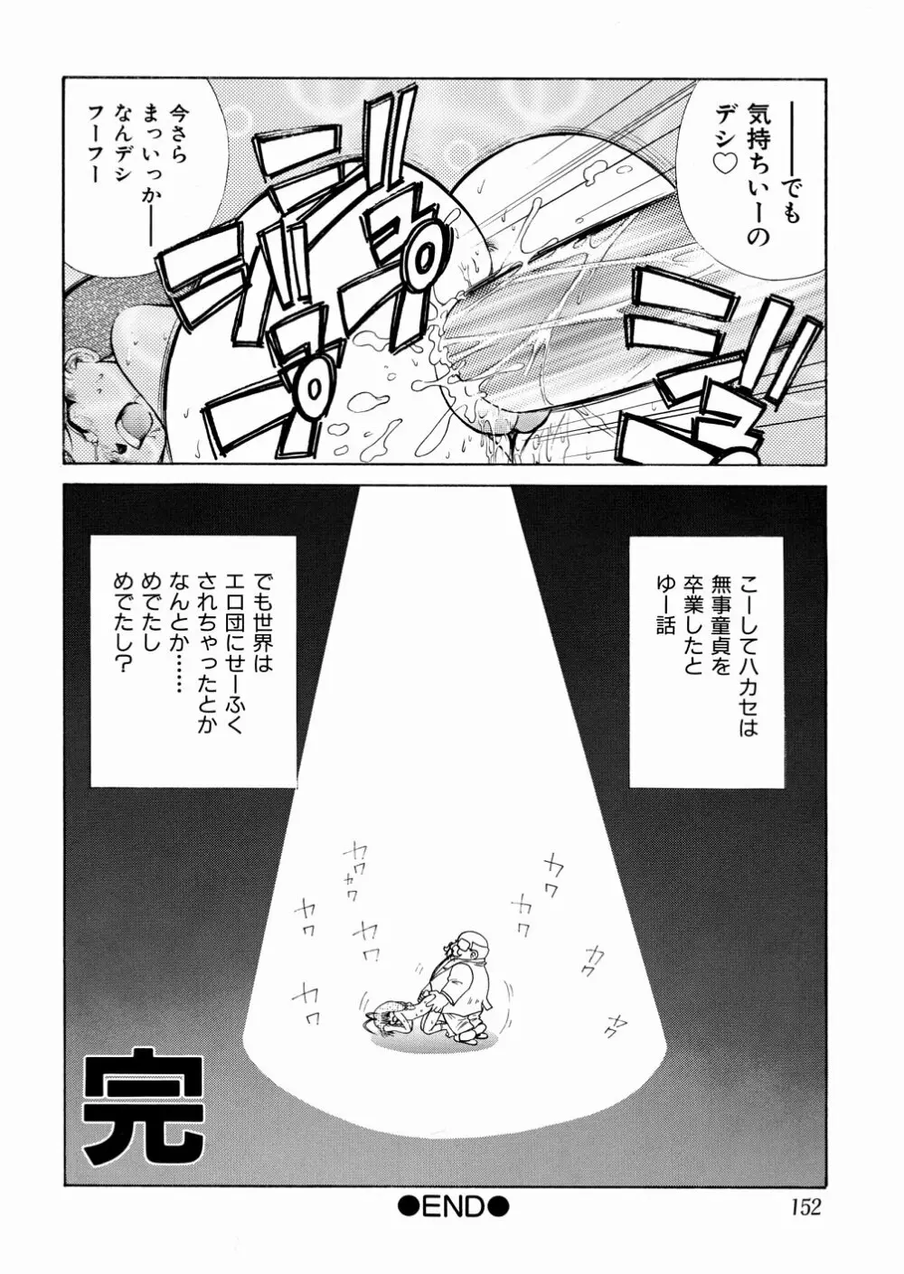 おかしすぎだよ Page.148