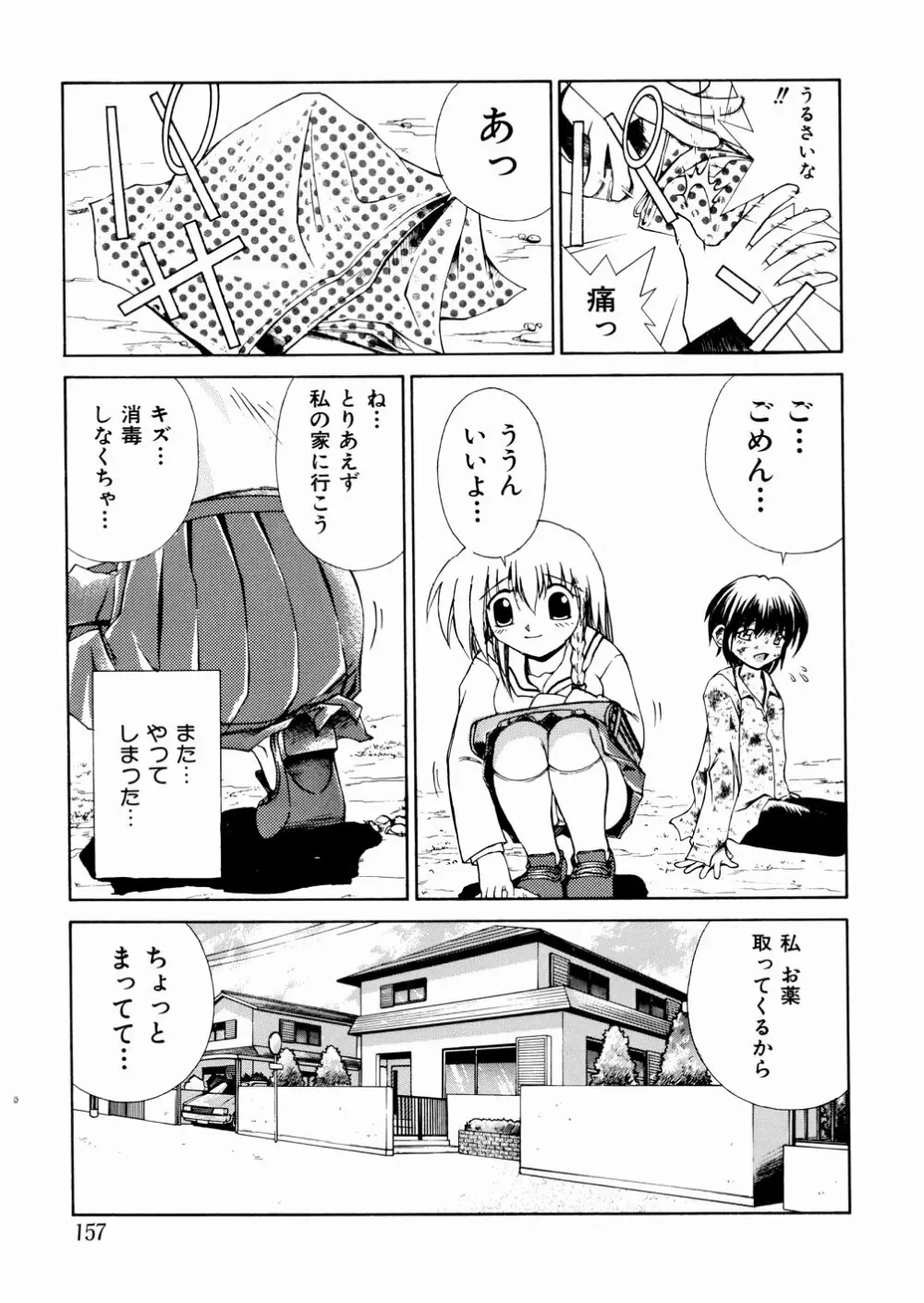 おかしすぎだよ Page.153