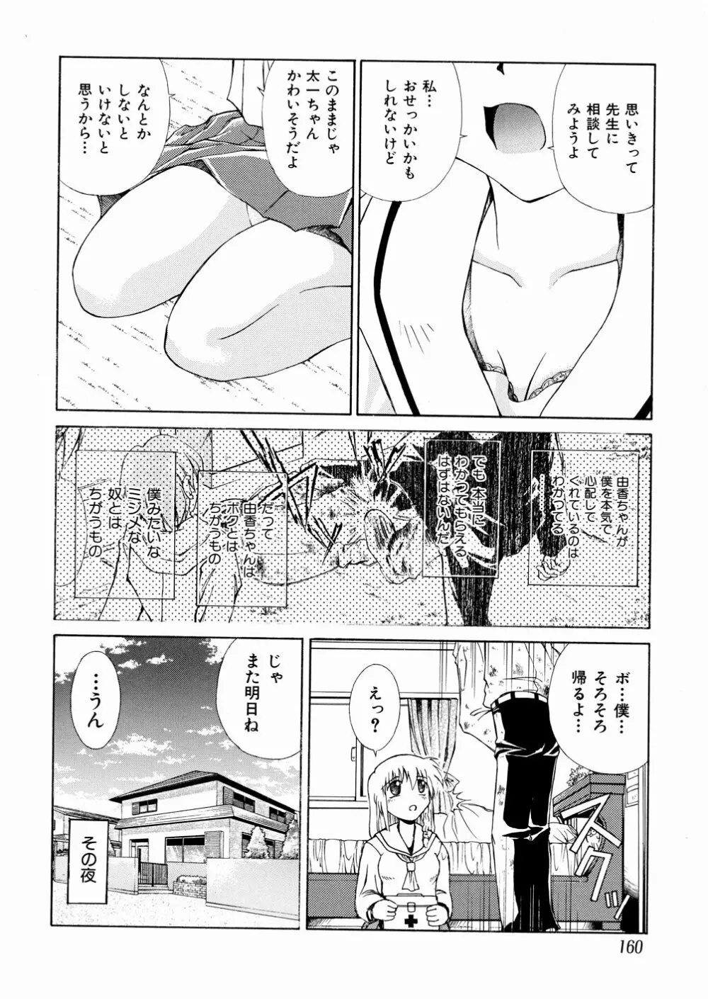 おかしすぎだよ Page.156