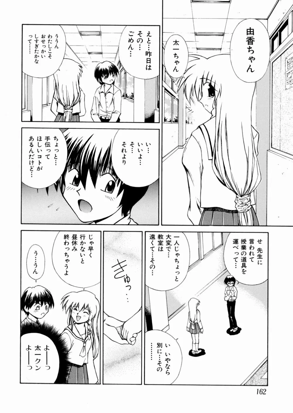 おかしすぎだよ Page.158