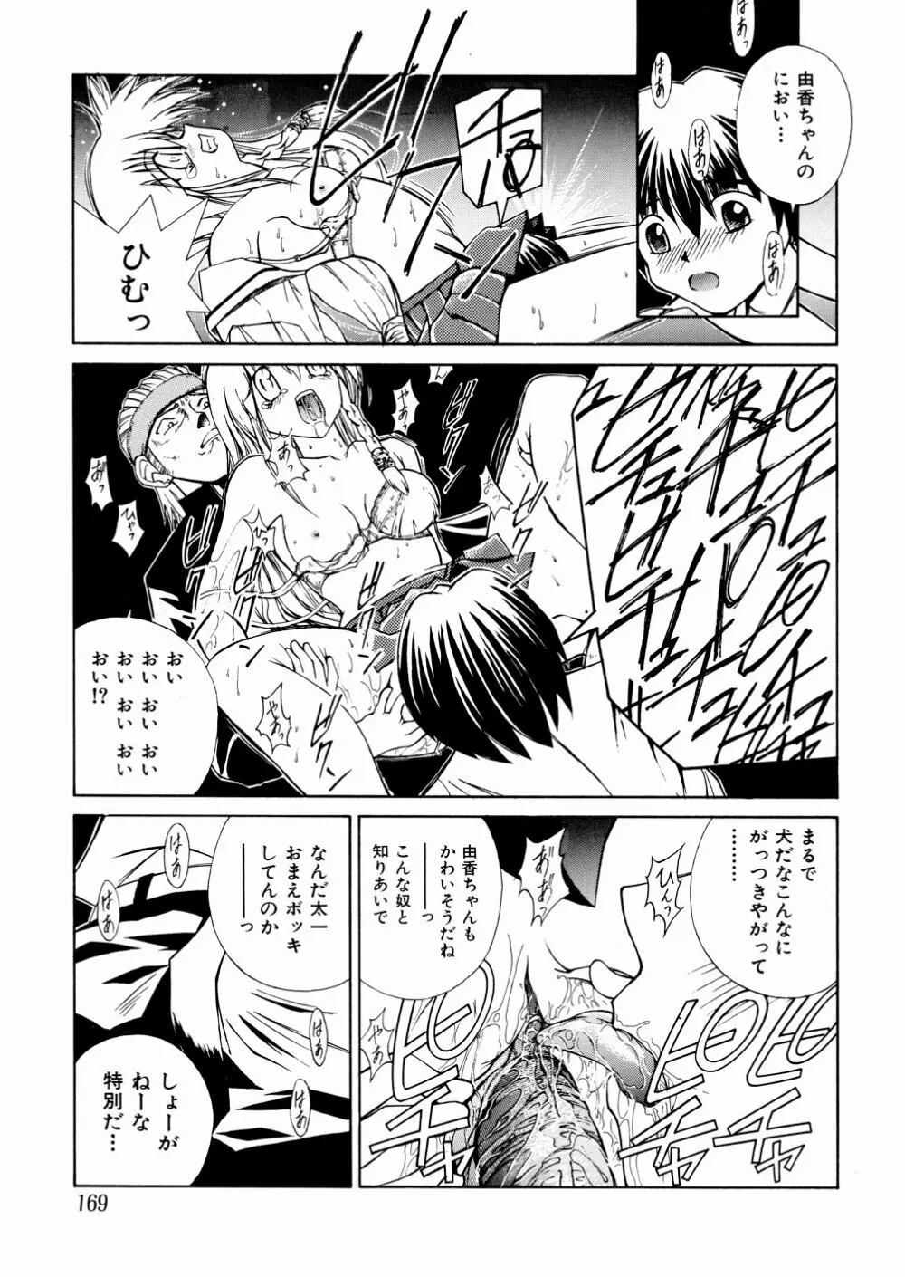 おかしすぎだよ Page.165