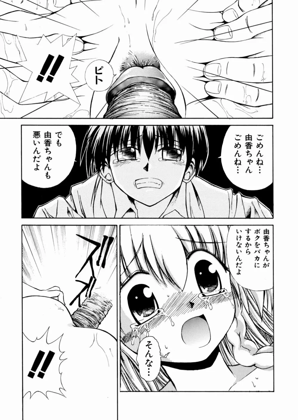 おかしすぎだよ Page.167