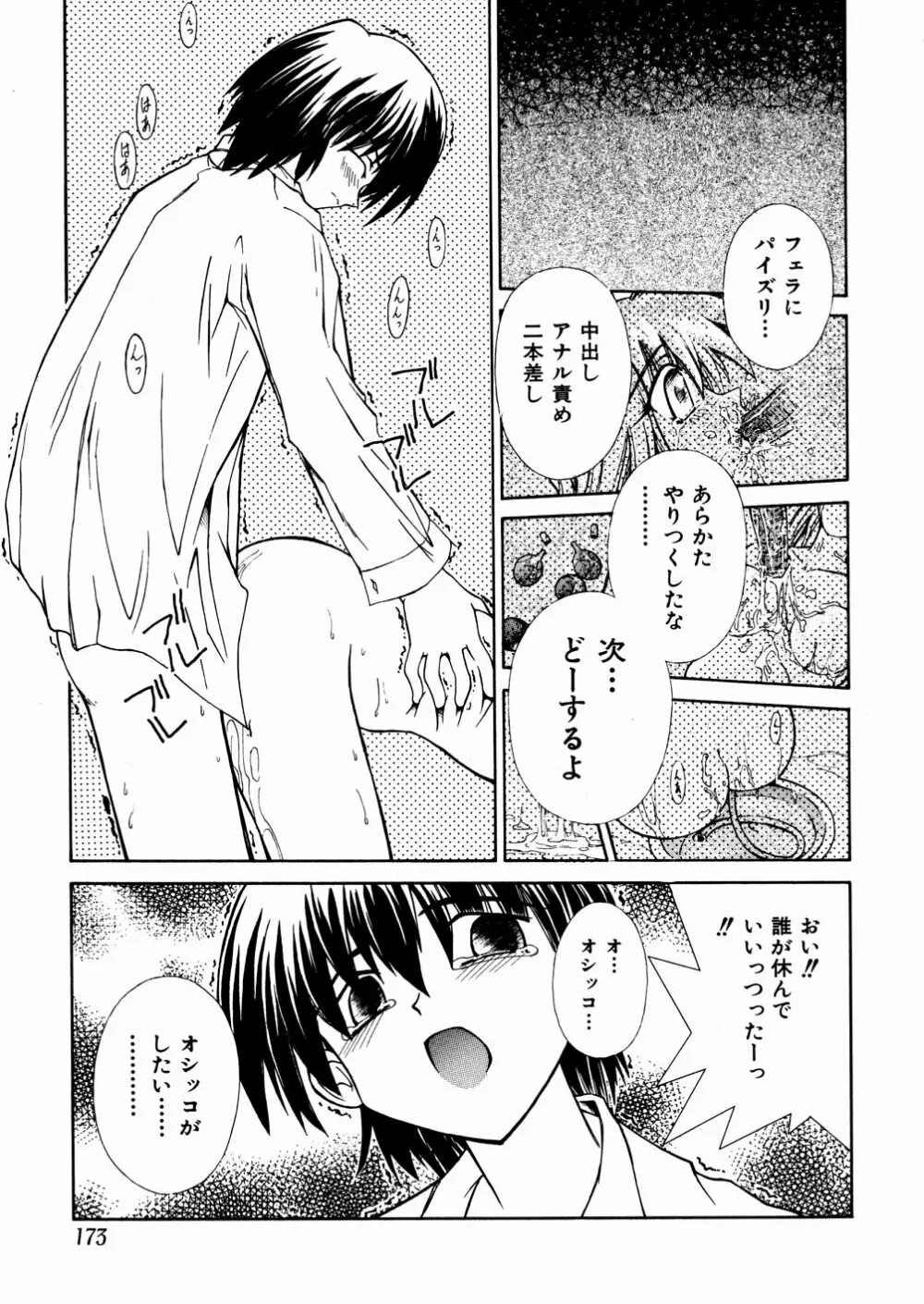 おかしすぎだよ Page.169