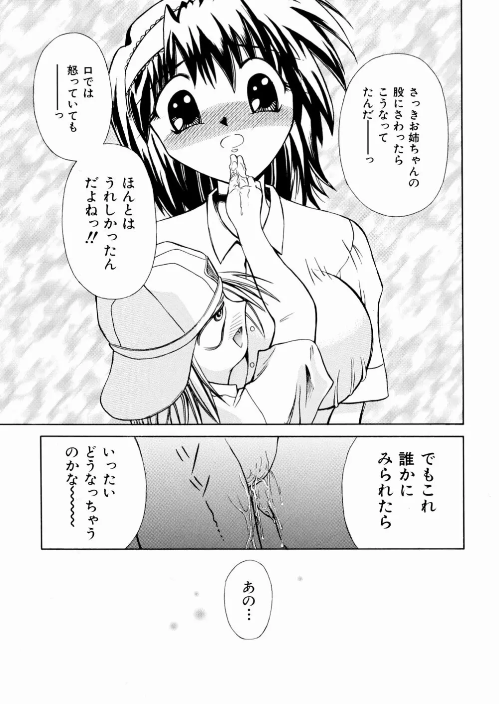 おかしすぎだよ Page.19