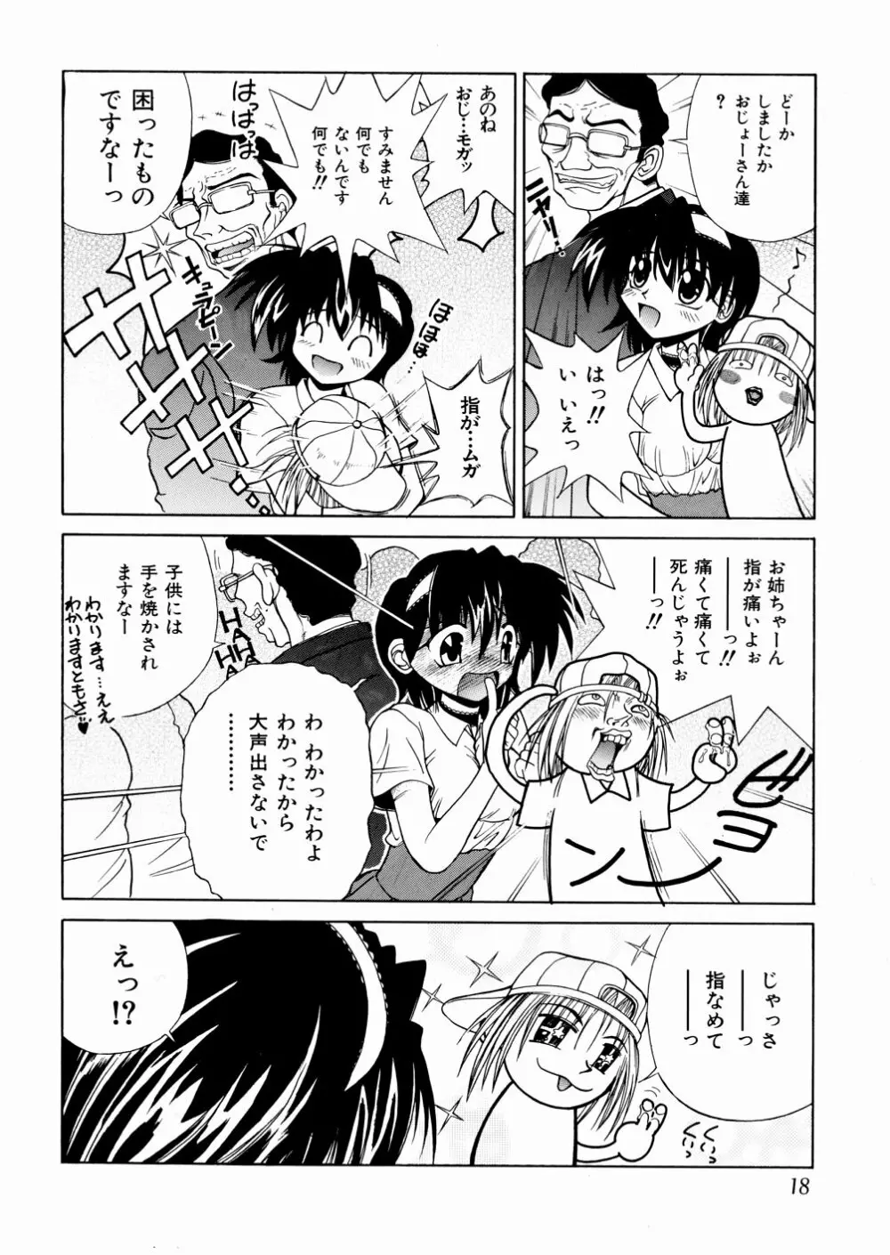 おかしすぎだよ Page.20