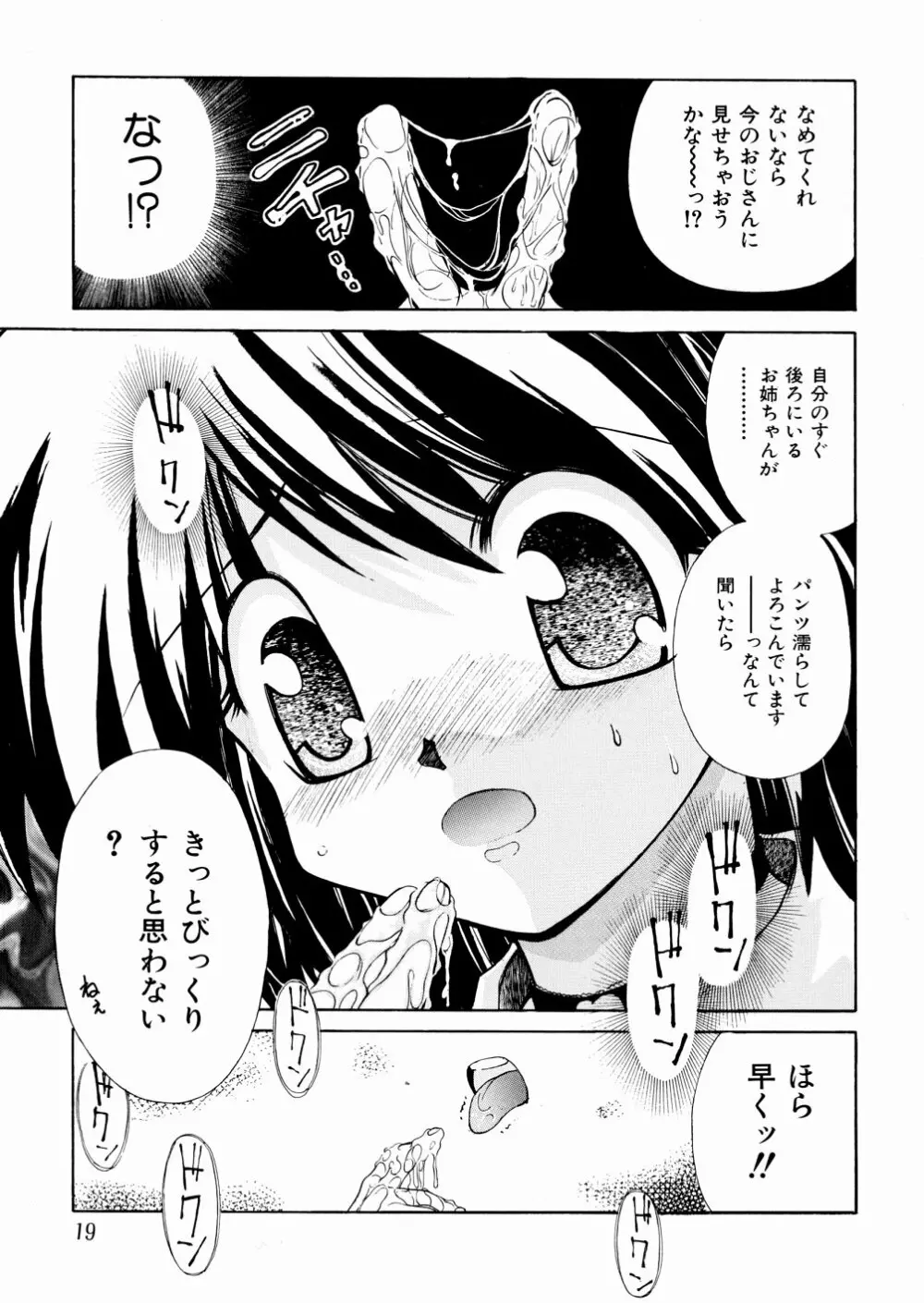 おかしすぎだよ Page.21