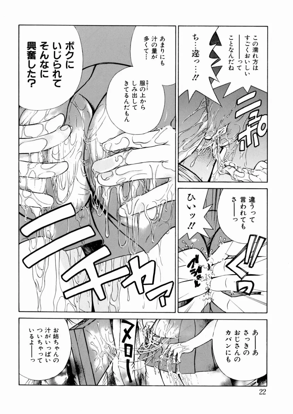 おかしすぎだよ Page.24