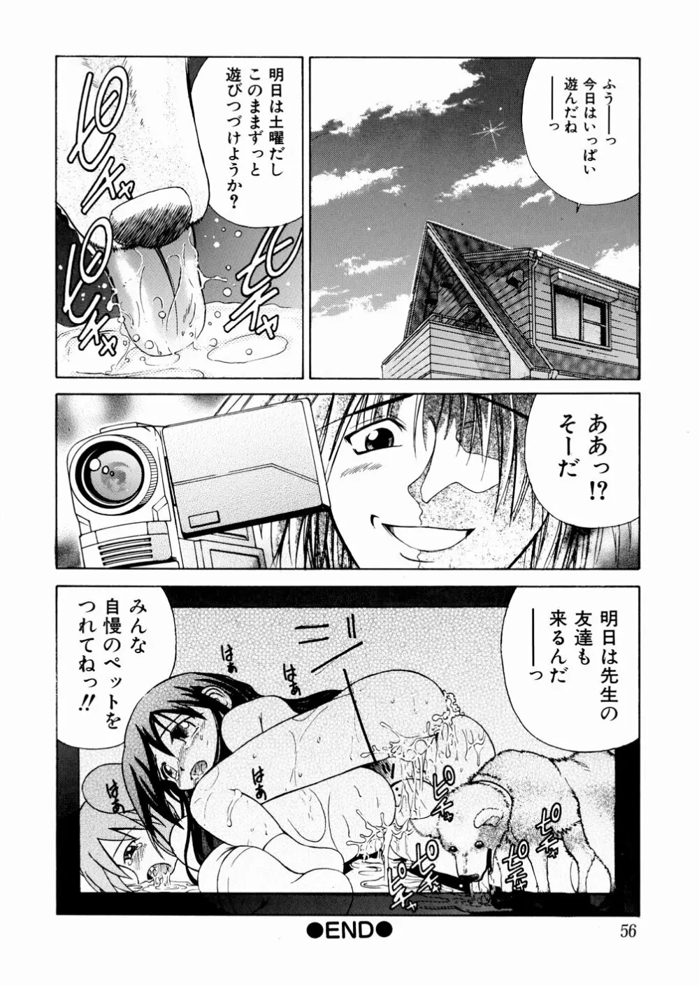 おかしすぎだよ Page.56