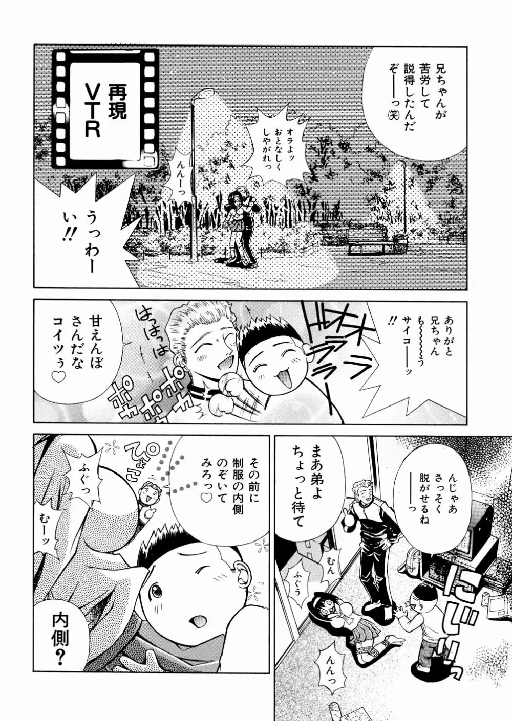 おかしすぎだよ Page.60