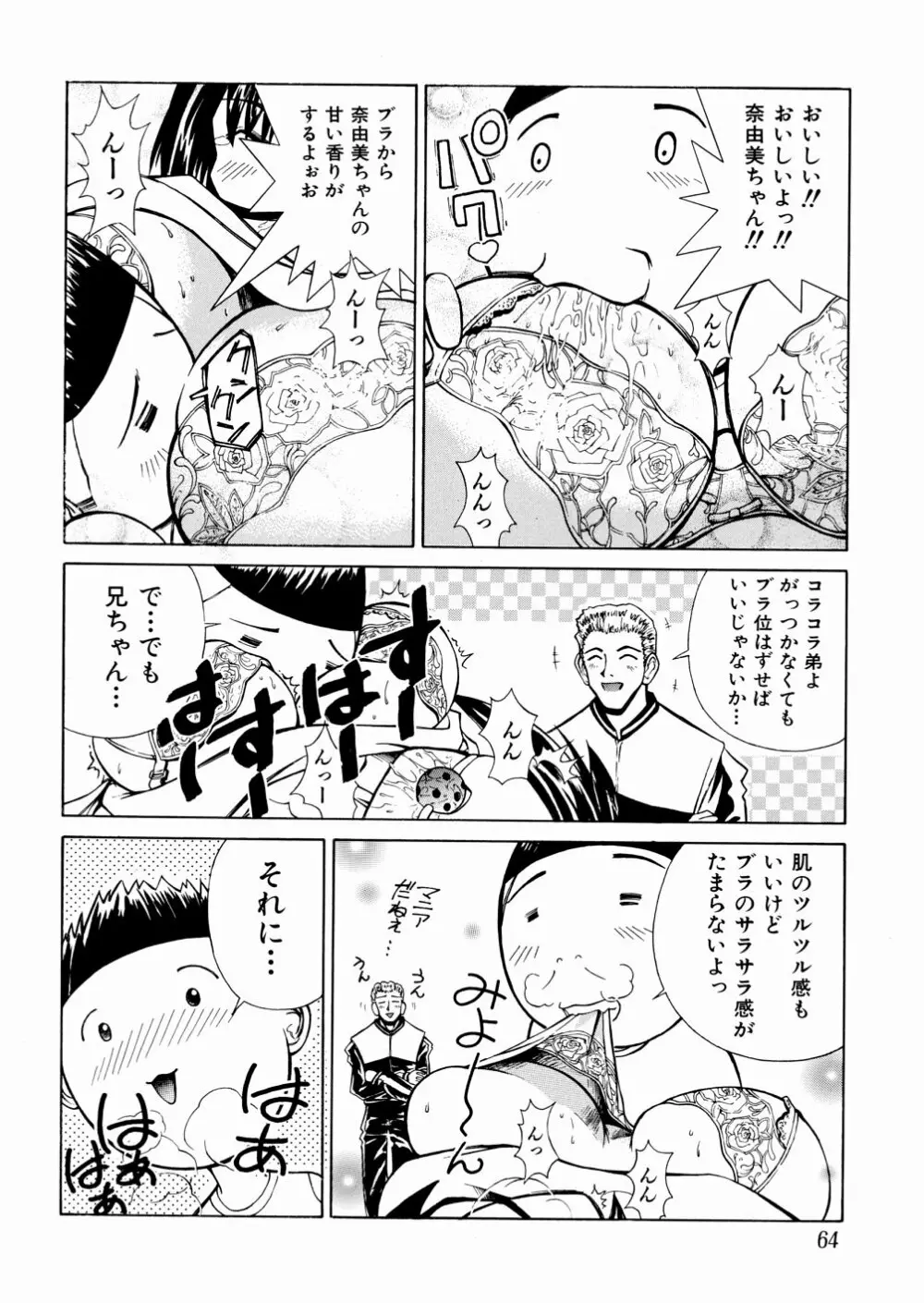 おかしすぎだよ Page.64