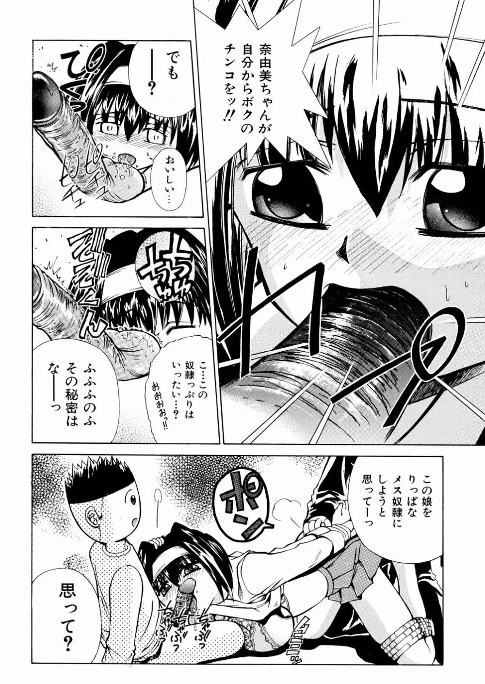 おかしすぎだよ Page.66