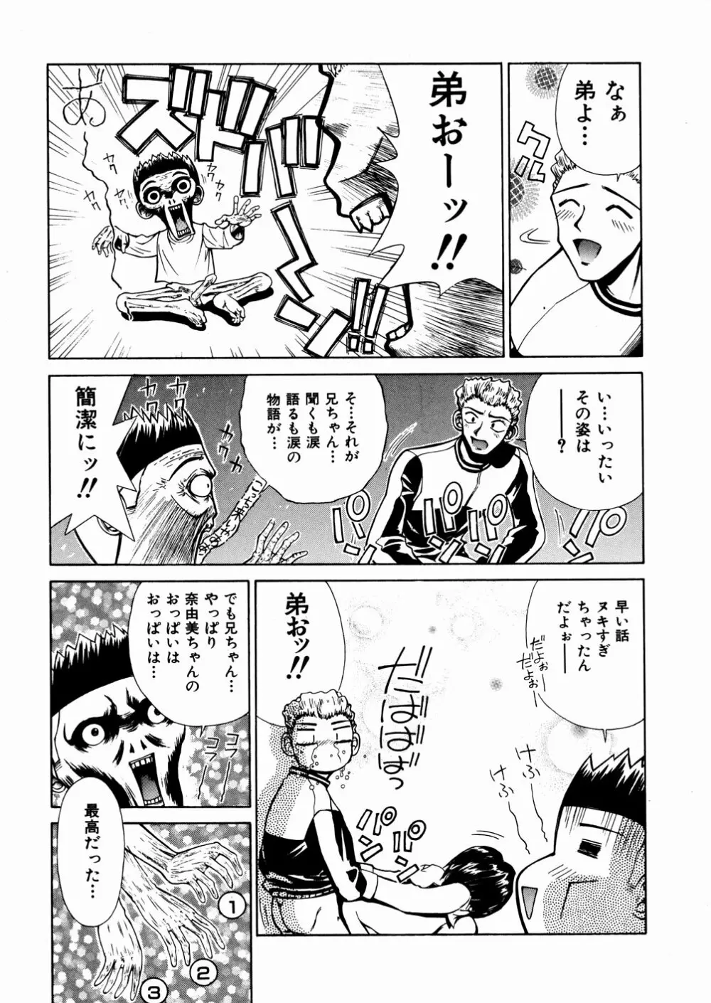 おかしすぎだよ Page.73