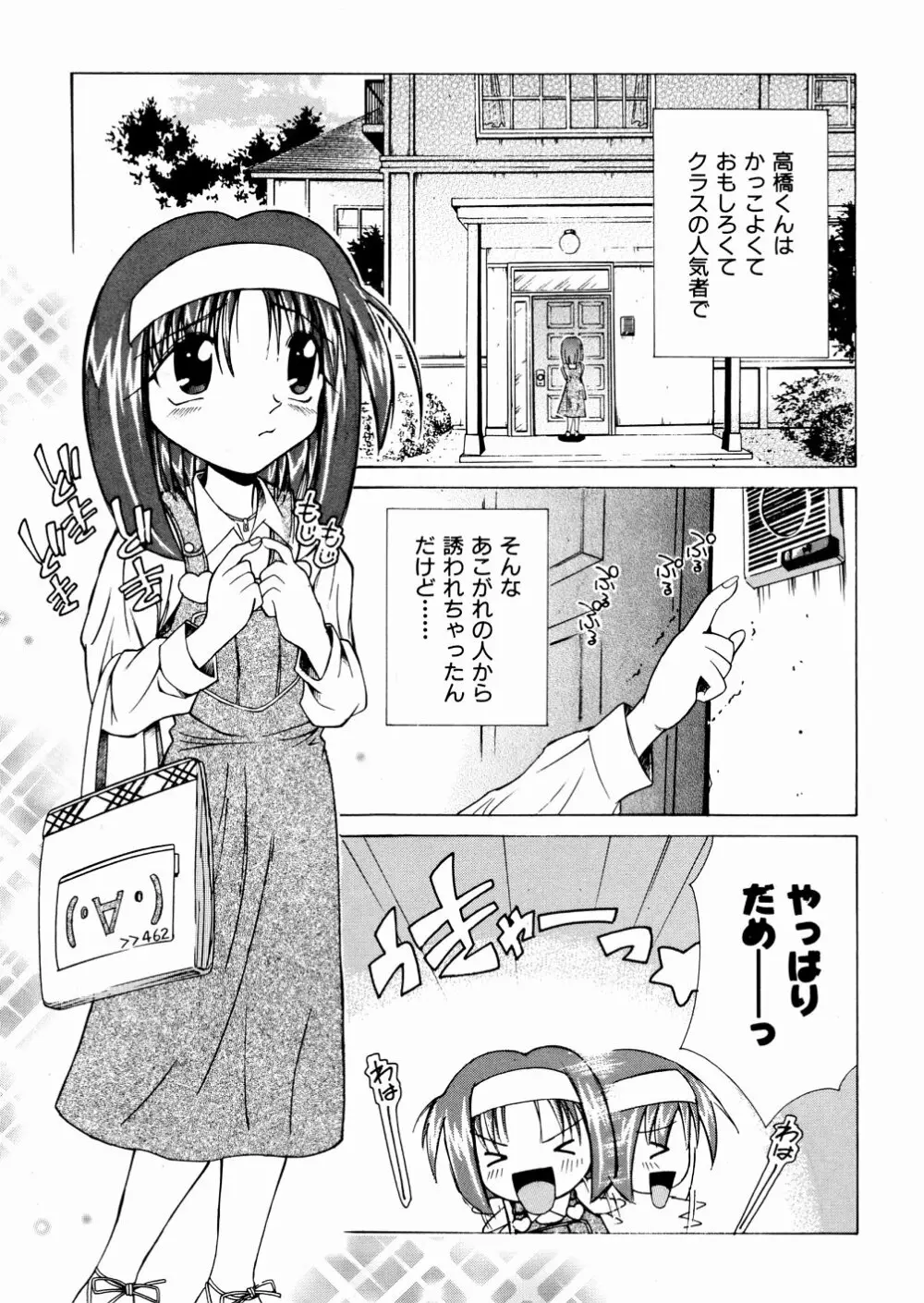 おかしすぎだよ Page.82