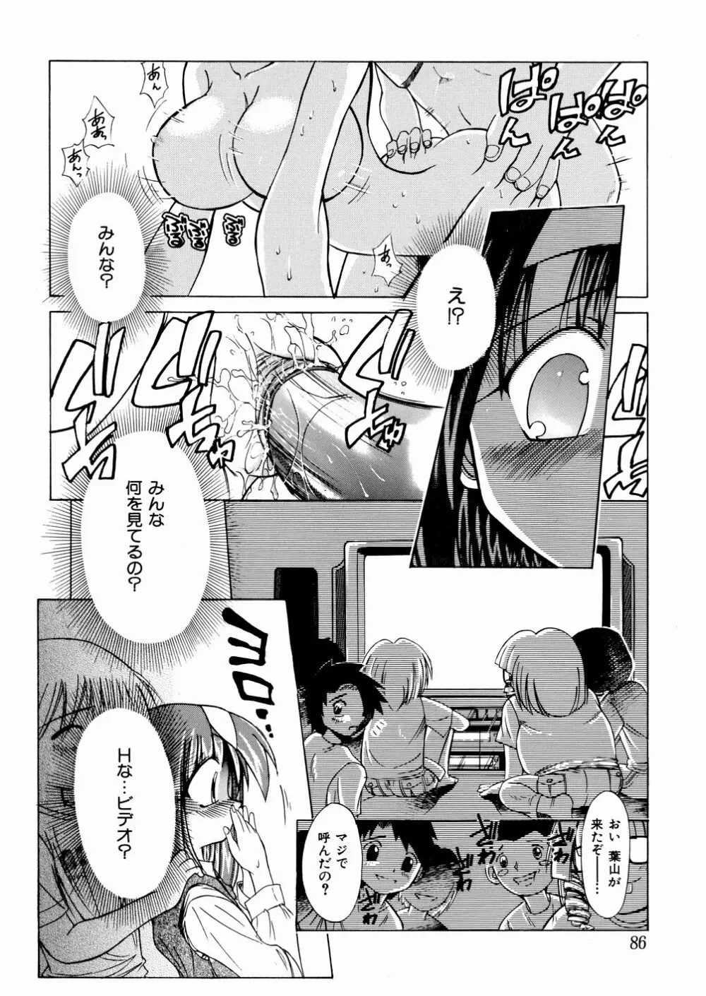 おかしすぎだよ Page.85