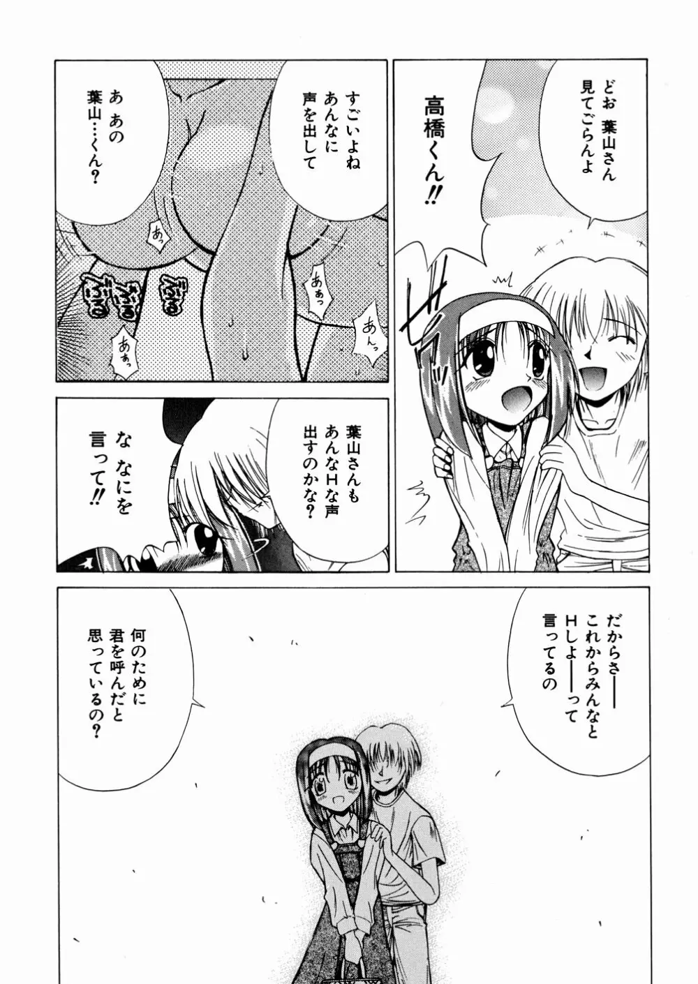 おかしすぎだよ Page.86