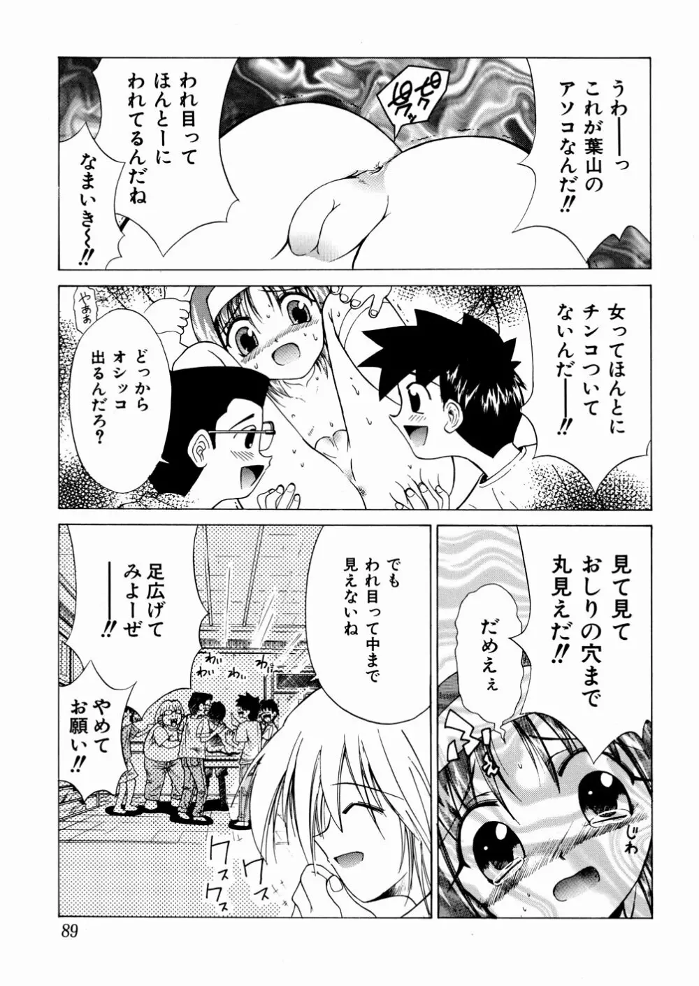 おかしすぎだよ Page.88