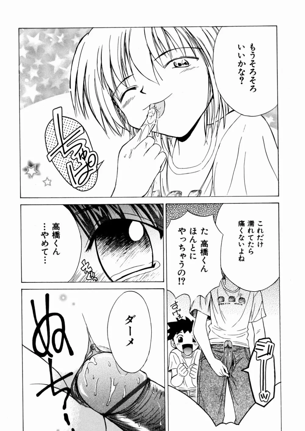 おかしすぎだよ Page.94