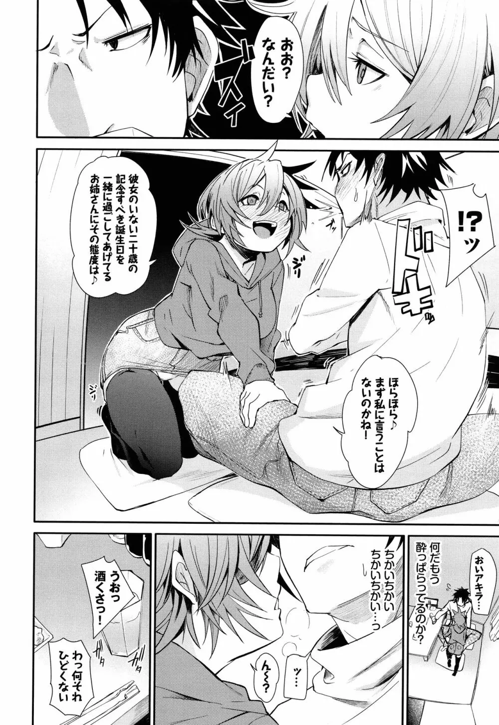 びんかんflavor + 4Pリーフレット Page.147