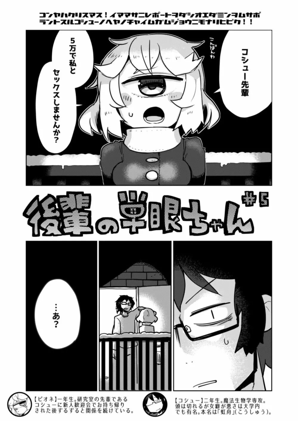 後輩の単眼ちゃん#5 Page.4