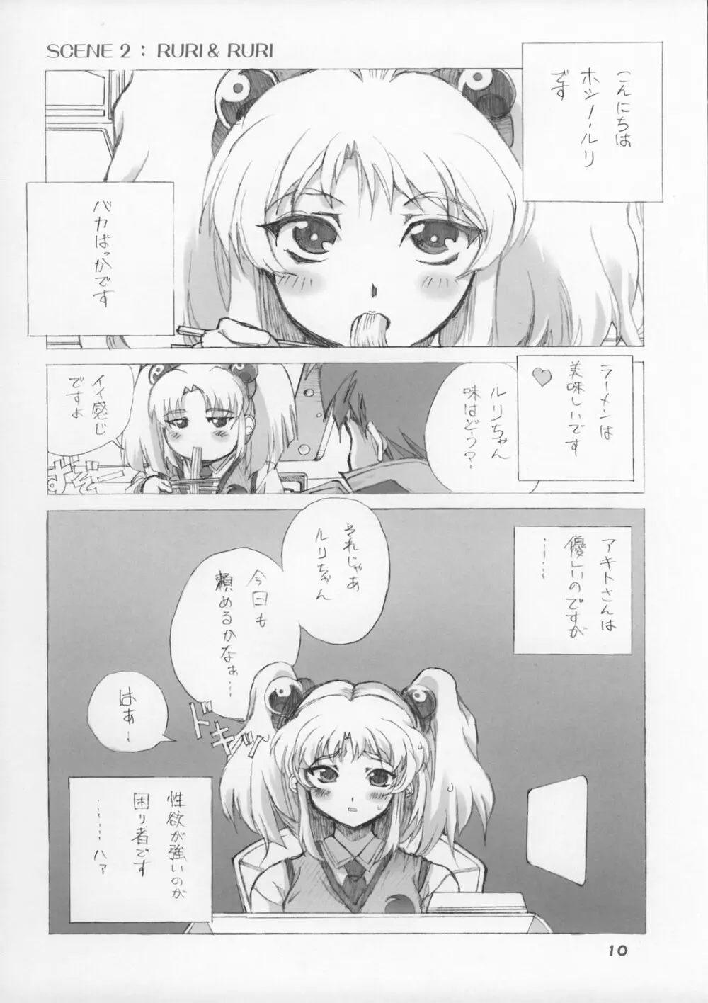 エルピー・プルとスーパーロボットガールズ3P×3P Page.10