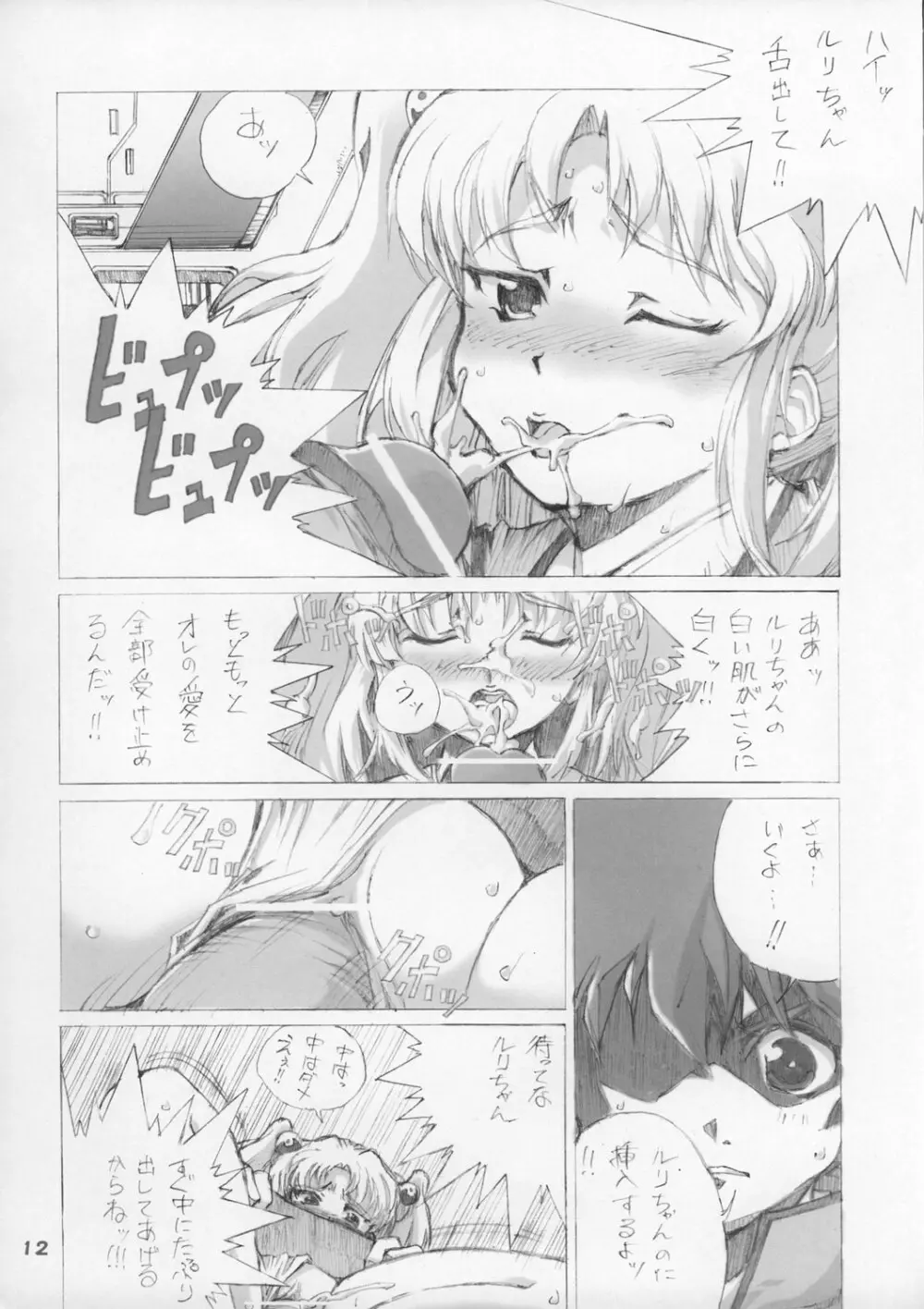 エルピー・プルとスーパーロボットガールズ3P×3P Page.12