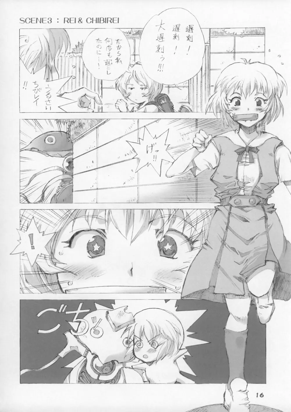 エルピー・プルとスーパーロボットガールズ3P×3P Page.16