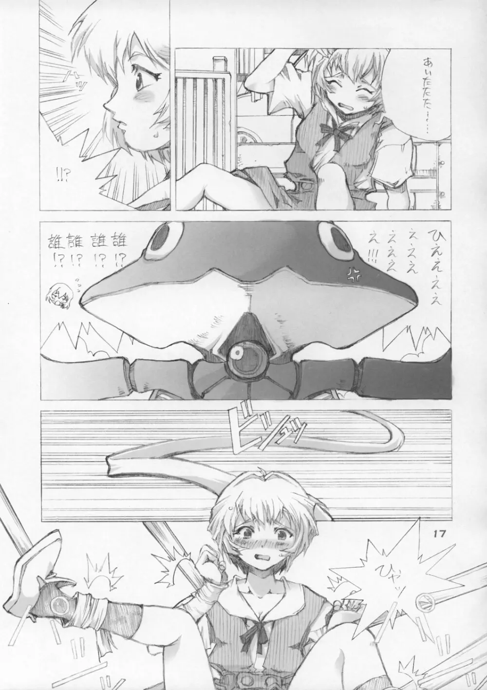 エルピー・プルとスーパーロボットガールズ3P×3P Page.17