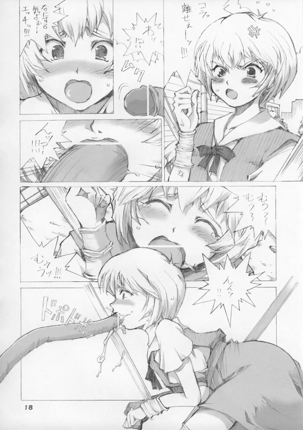 エルピー・プルとスーパーロボットガールズ3P×3P Page.18