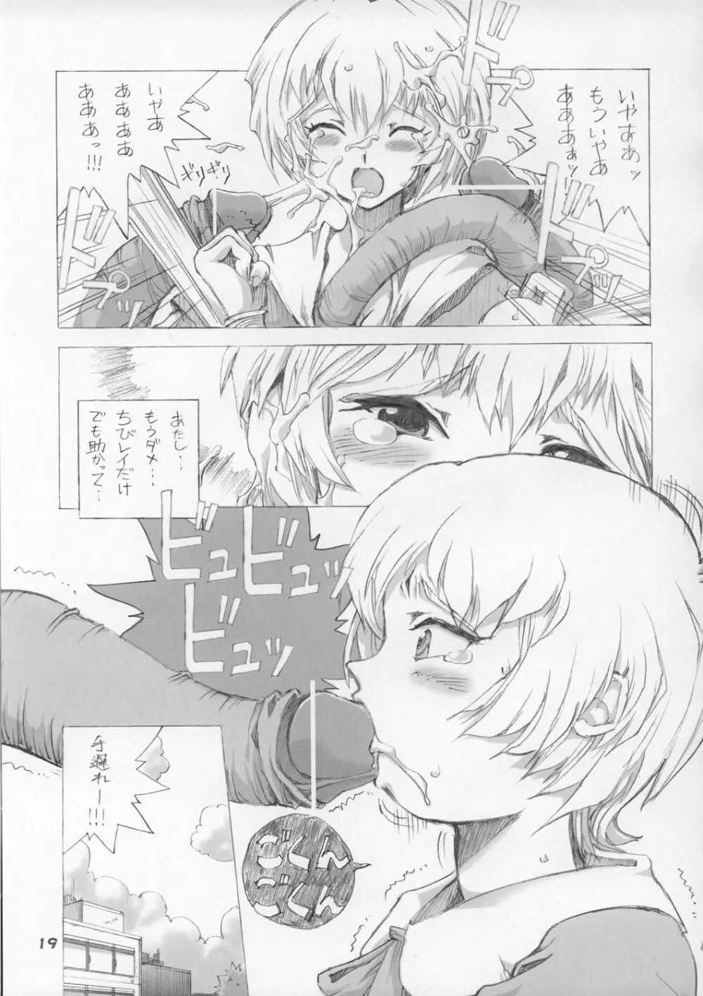 エルピー・プルとスーパーロボットガールズ3P×3P Page.19