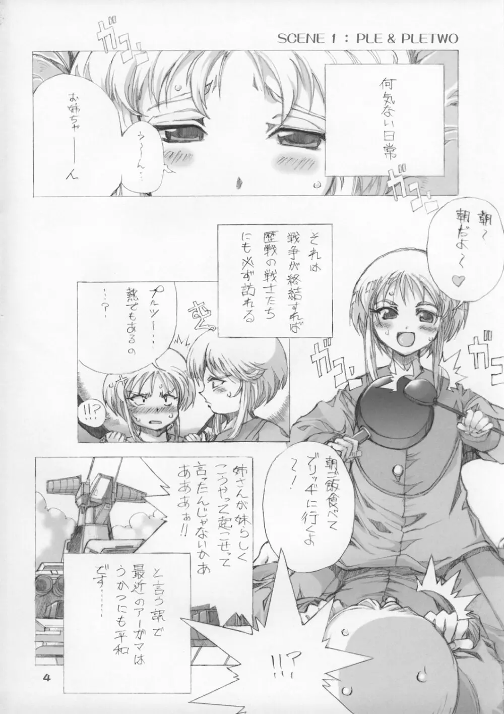 エルピー・プルとスーパーロボットガールズ3P×3P Page.4