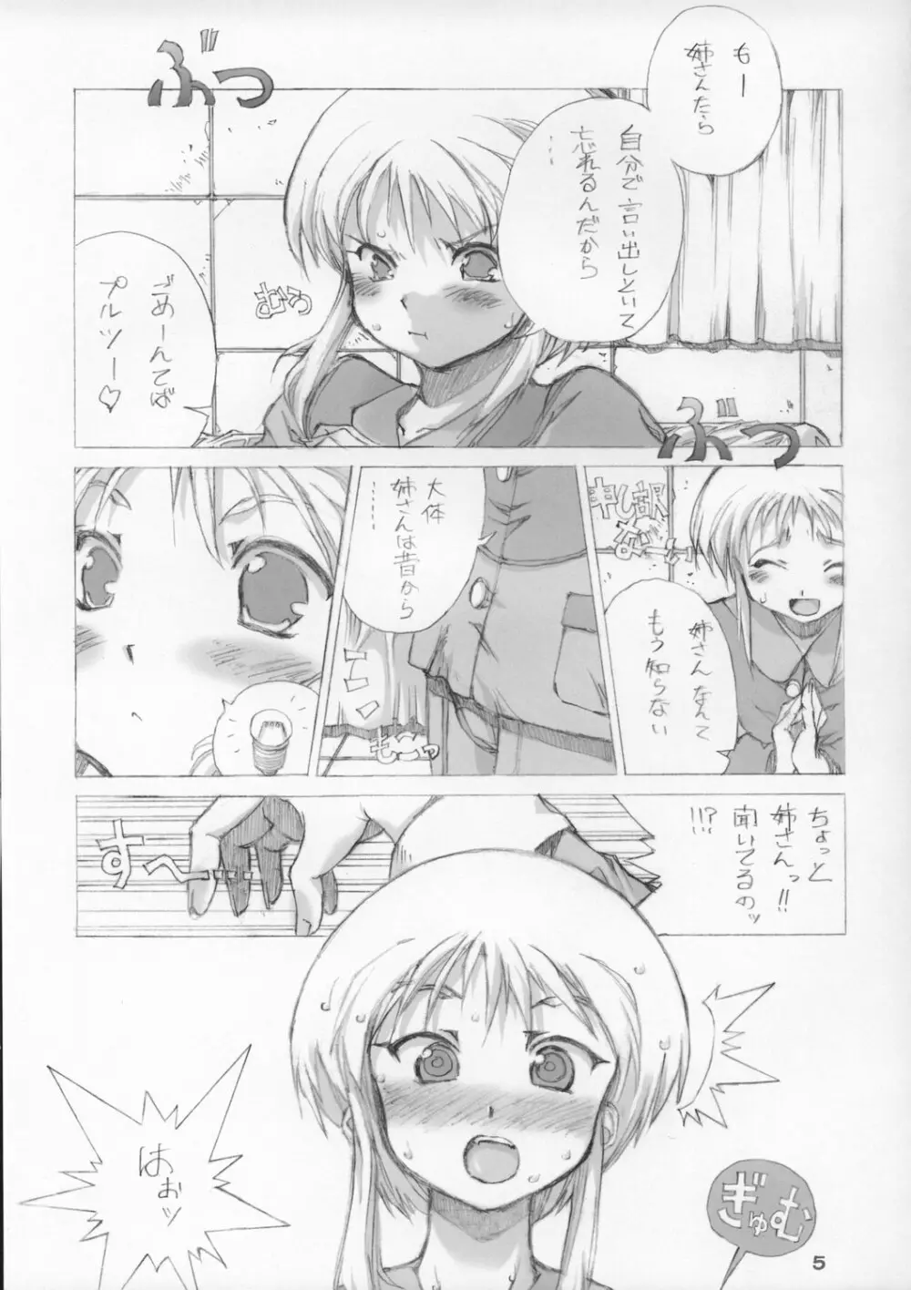 エルピー・プルとスーパーロボットガールズ3P×3P Page.5