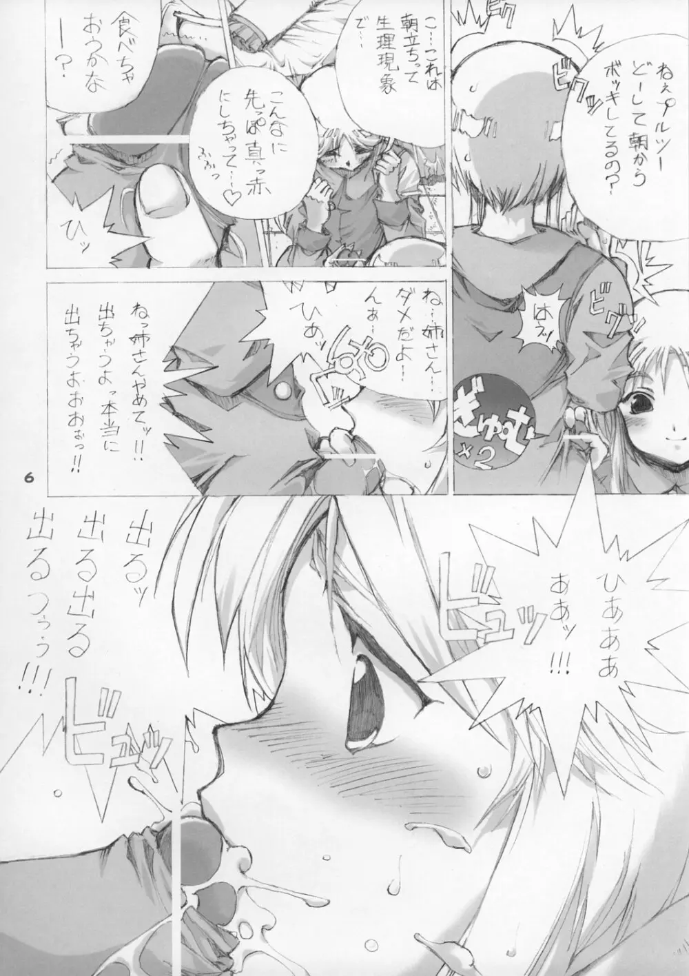 エルピー・プルとスーパーロボットガールズ3P×3P Page.6