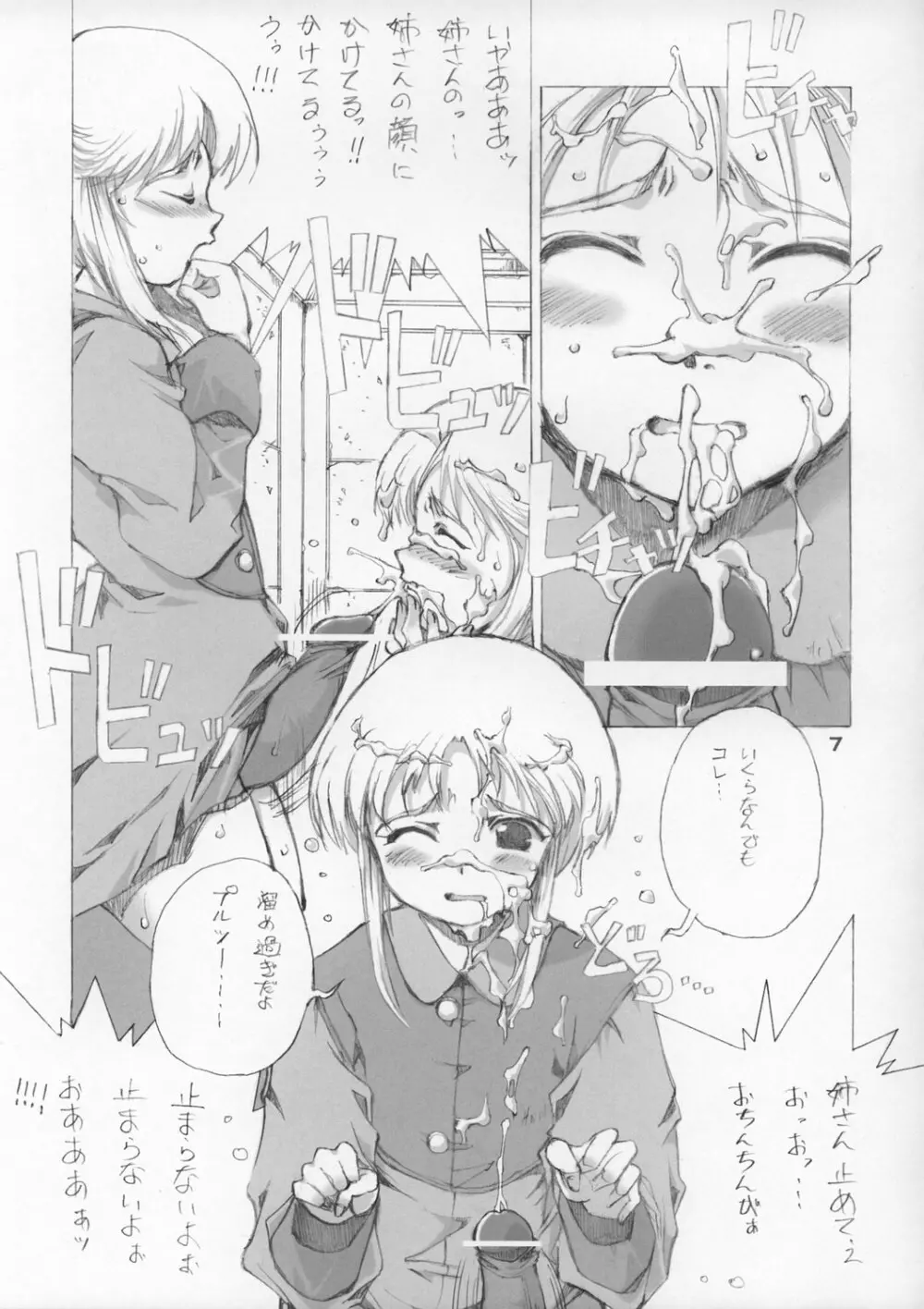 エルピー・プルとスーパーロボットガールズ3P×3P Page.7