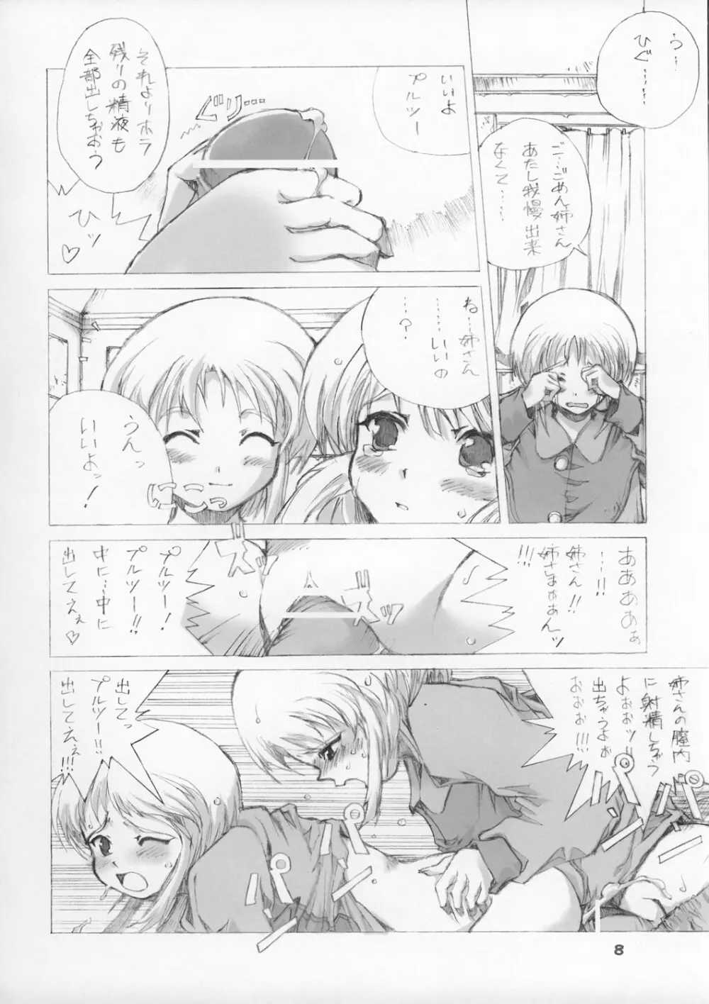 エルピー・プルとスーパーロボットガールズ3P×3P Page.8