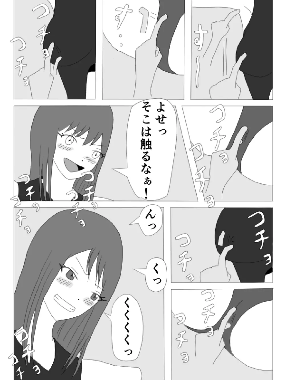 くすぐりHEROINE Page.17