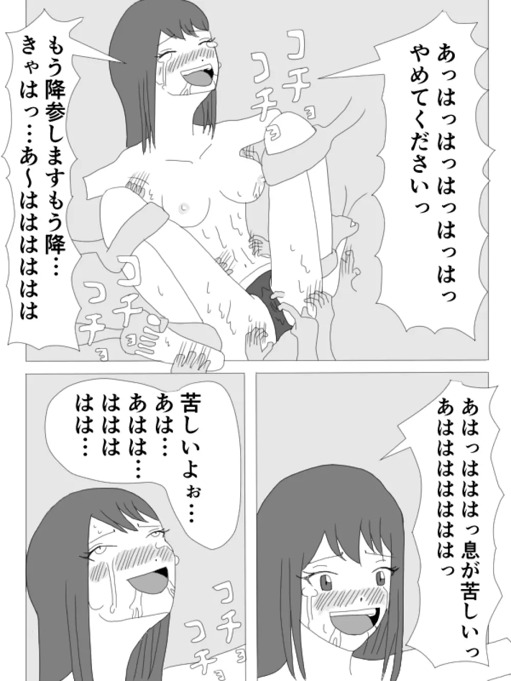 くすぐりHEROINE Page.24