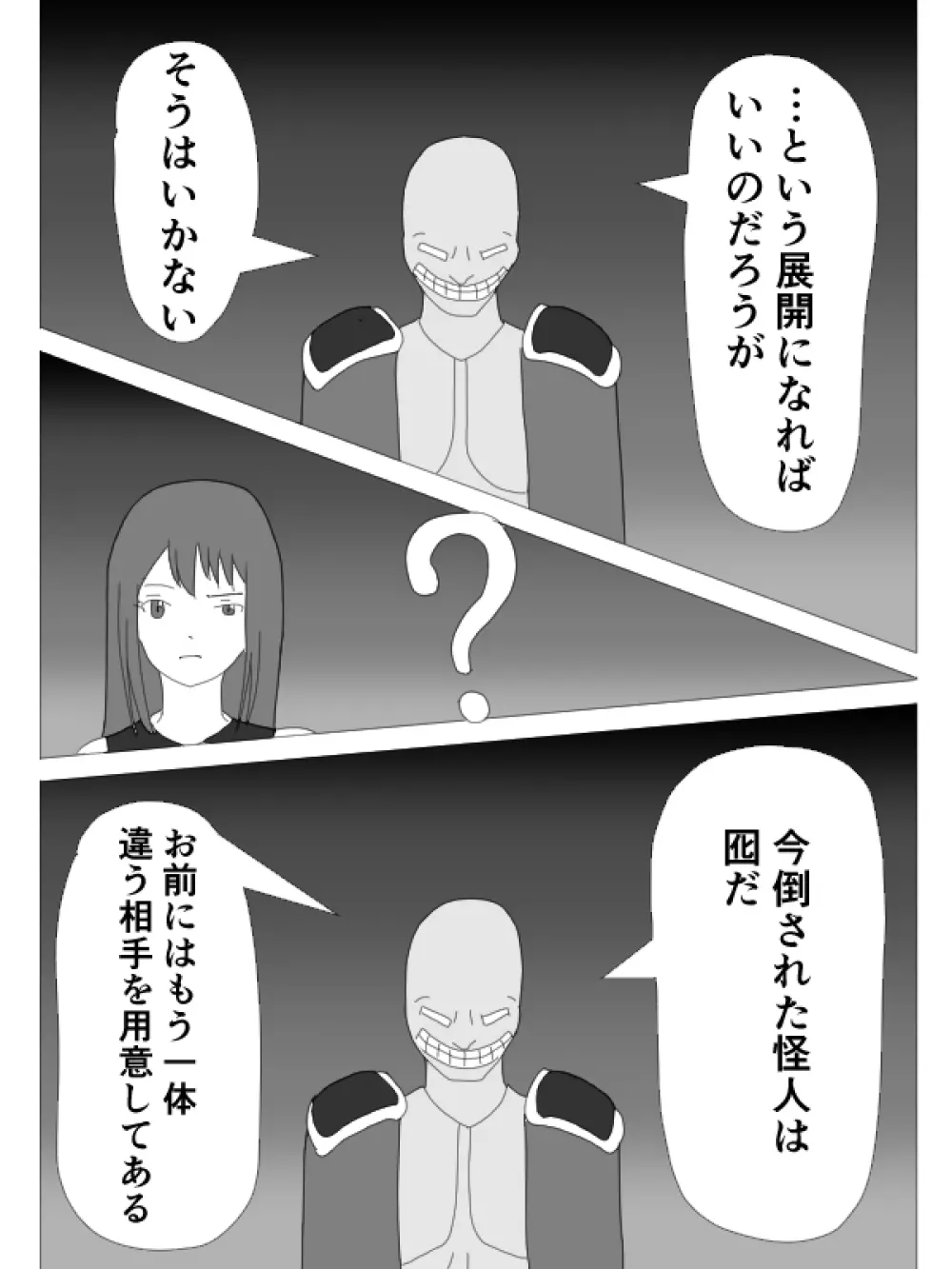 くすぐりHEROINE Page.5