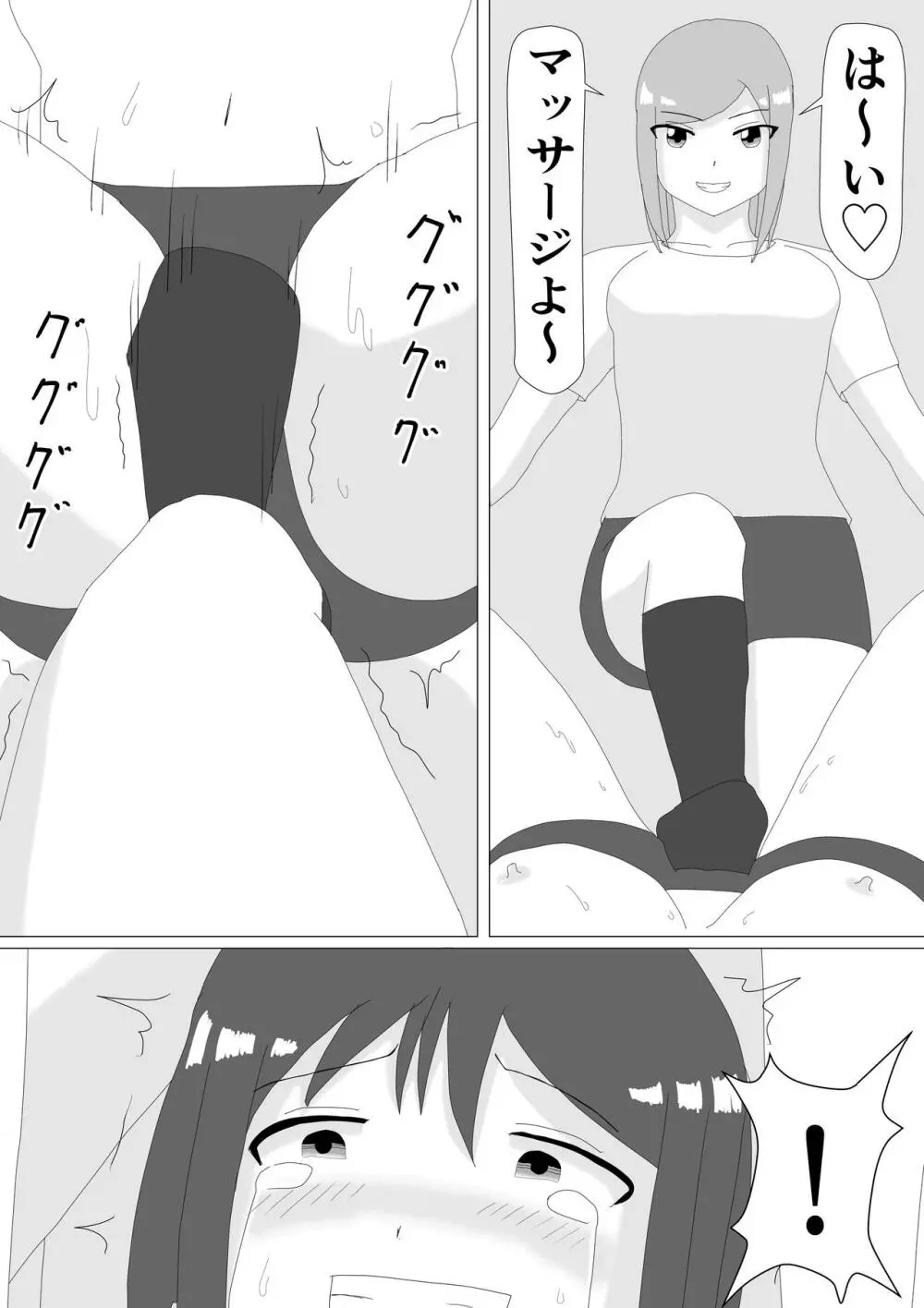 くすぐりJK Page.14