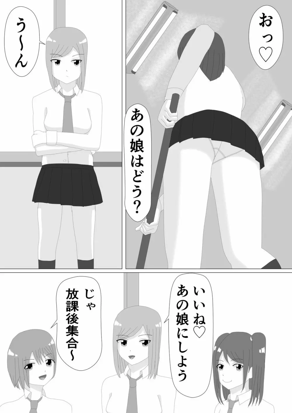 くすぐりJK Page.3