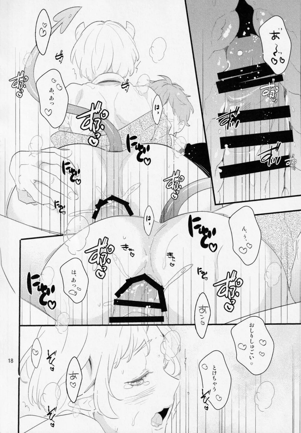 淫魔な幼馴染に振り回されています。 Page.17