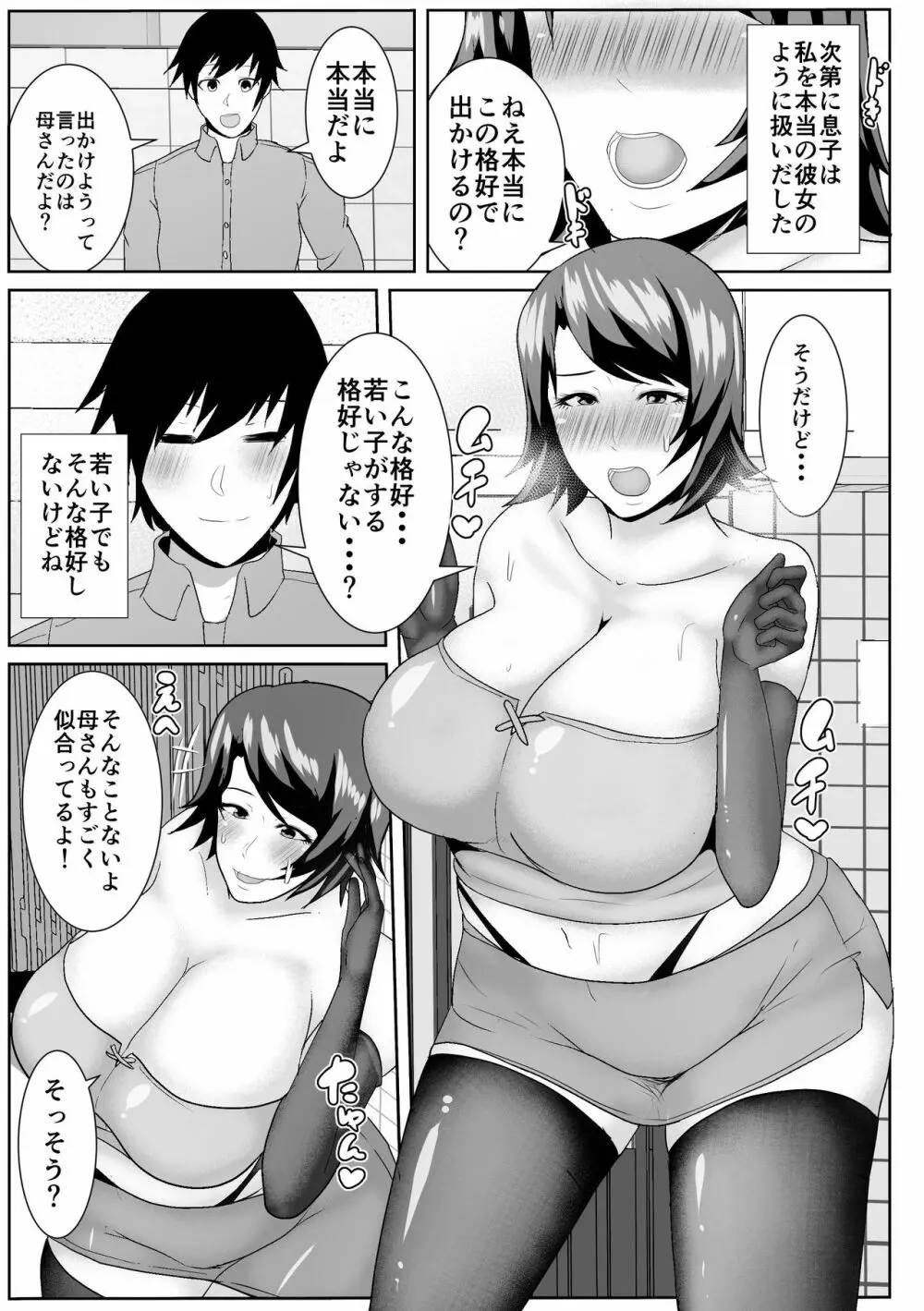 家出してきた母さんがエロすぎる Page.23