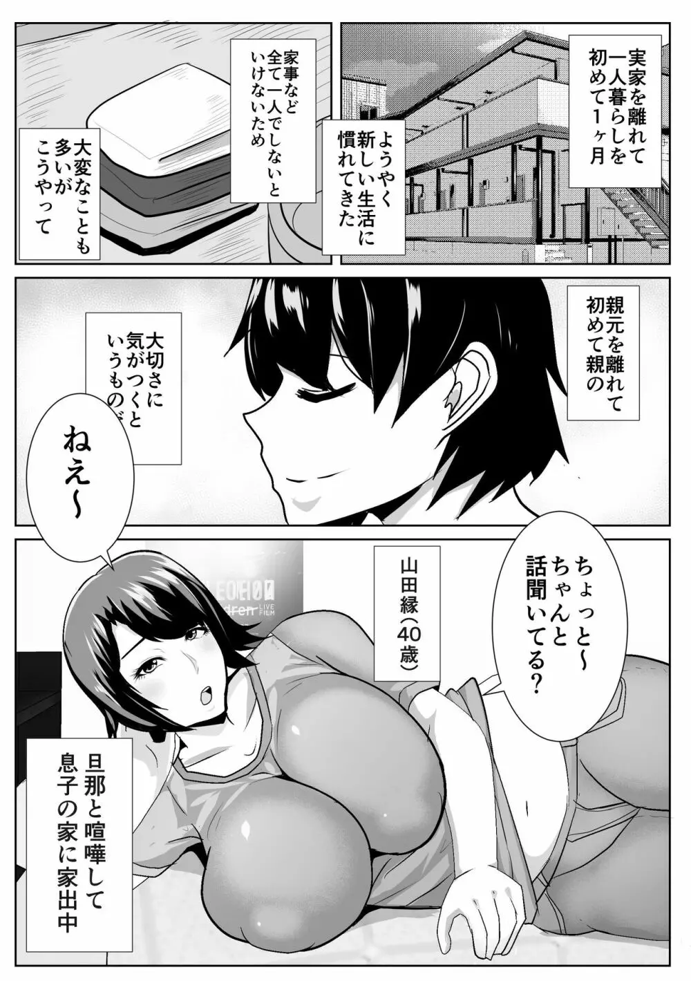 家出してきた母さんがエロすぎる Page.47