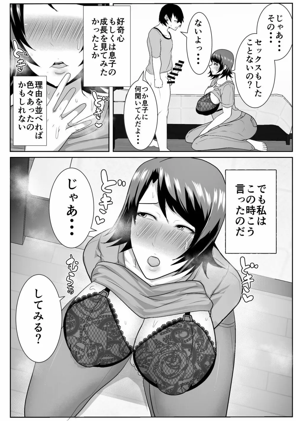 家出してきた母さんがエロすぎる Page.8