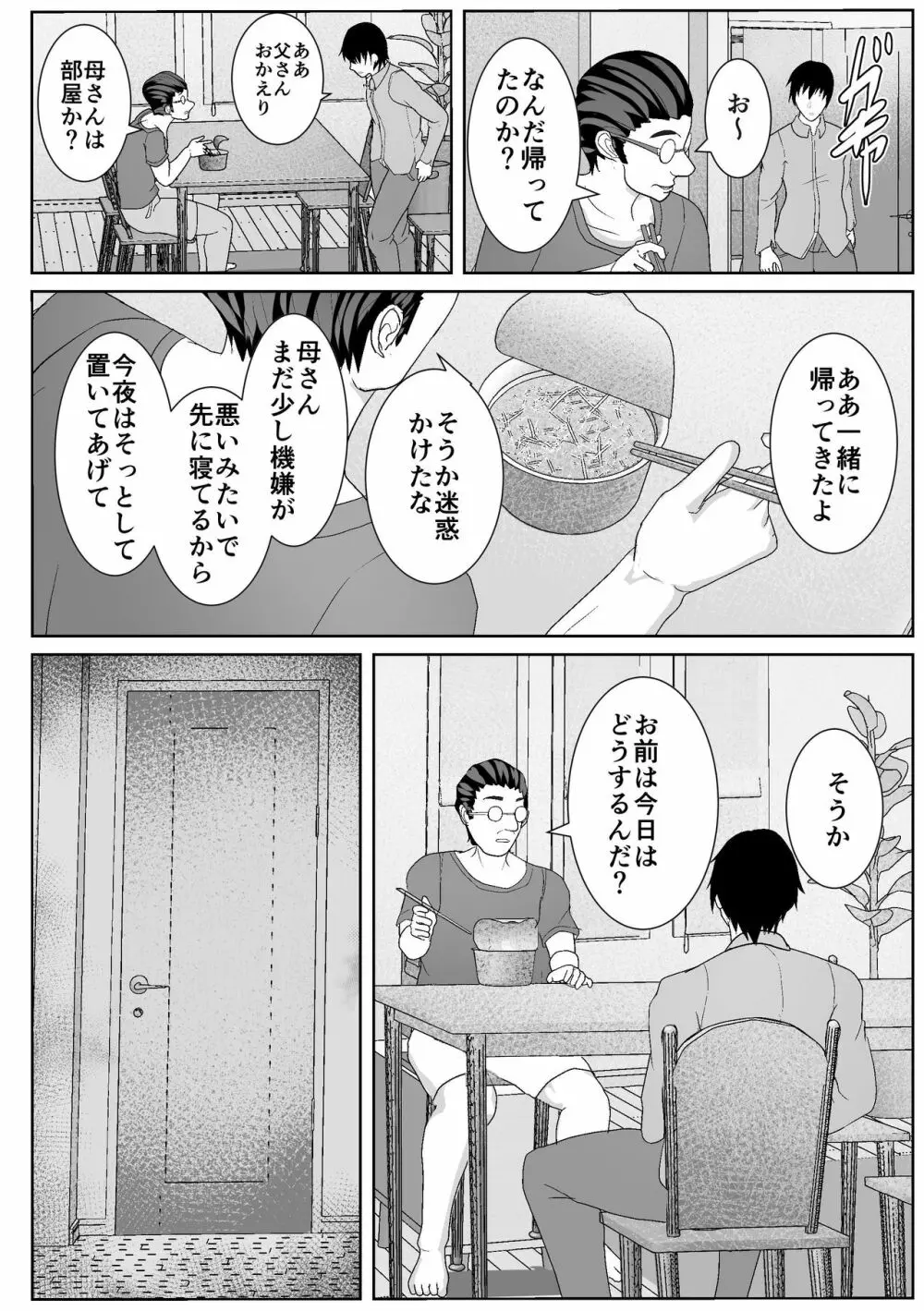 家出してきた母さんがエロすぎる Page.86