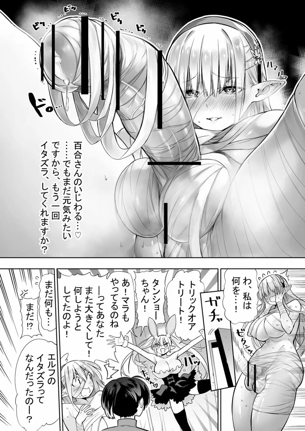 フタナリのエルフ Page.100