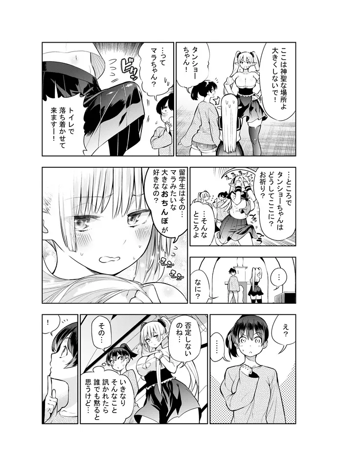 フタナリのエルフ Page.34