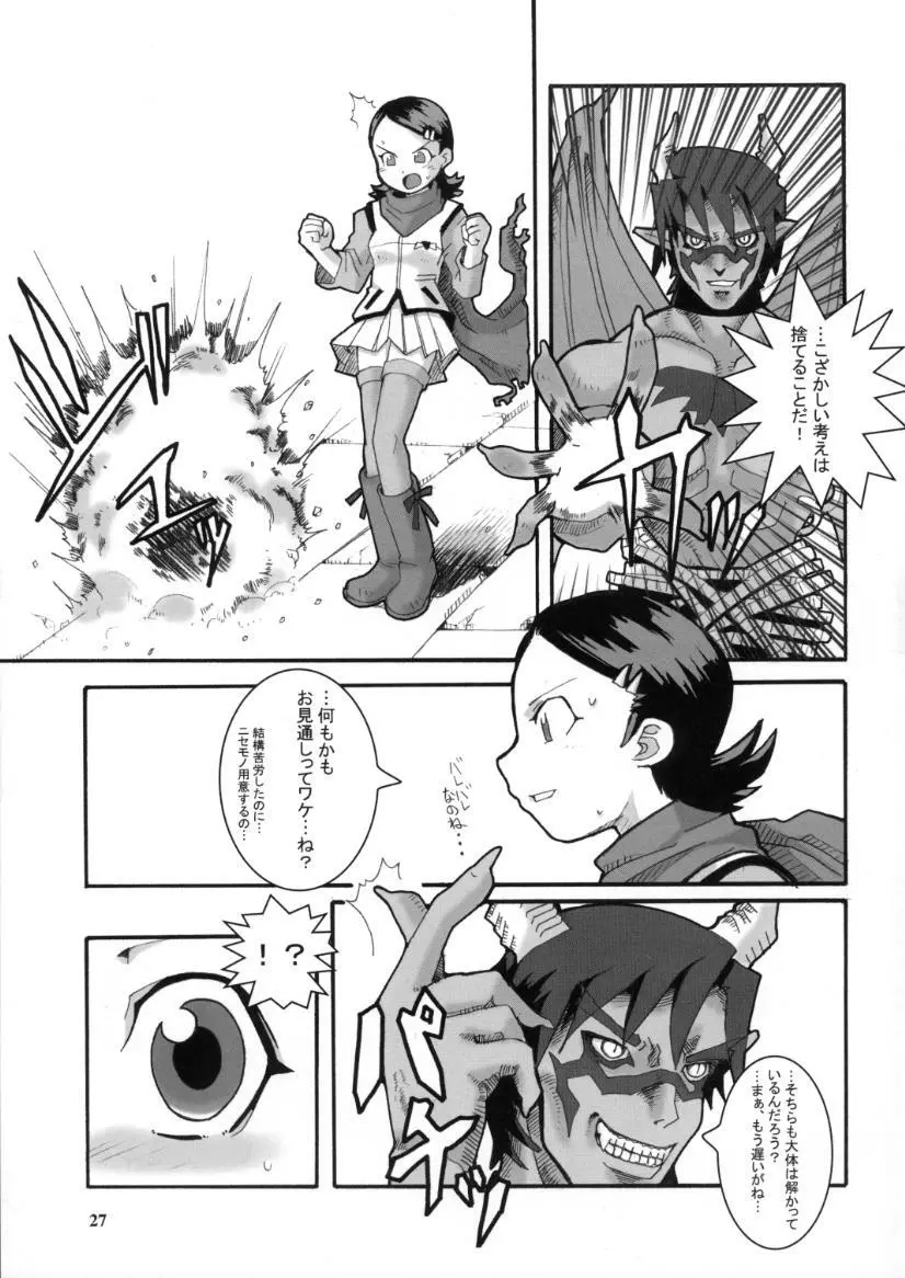 デコチル Page.26