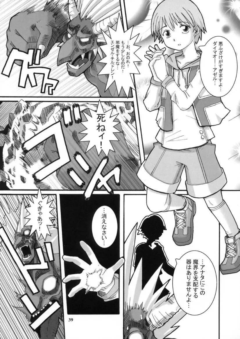 デコチル Page.38