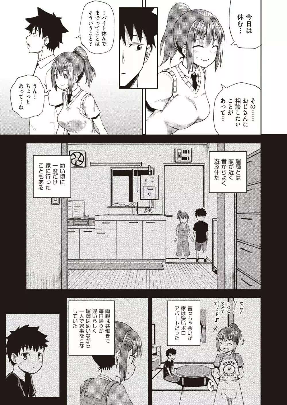 幼馴染は俺の専属お口メイド 1-3 Page.3